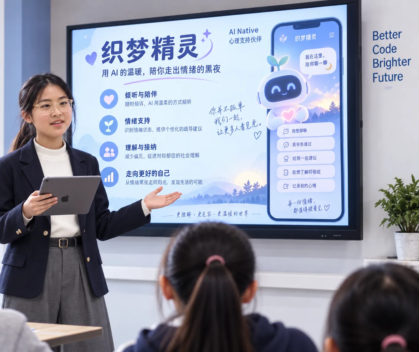 老师在大屏前为学生讲解 AI 伙伴应用界面的 AI 场景示意